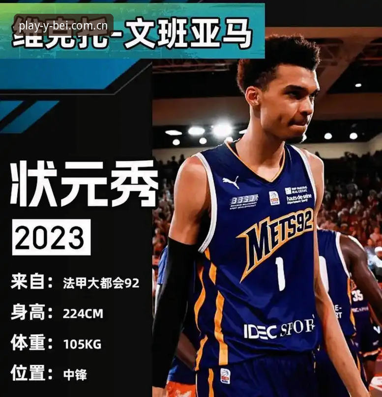2026年NBA选秀大会观赛决策指南：从状元悬念到后卫排序的数据拆解